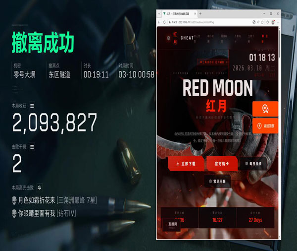 三角洲辅助点软件效果